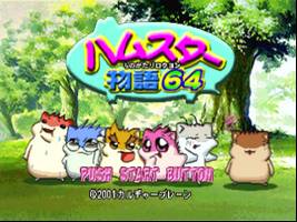 Hamster Monogatari 64 Title Screen